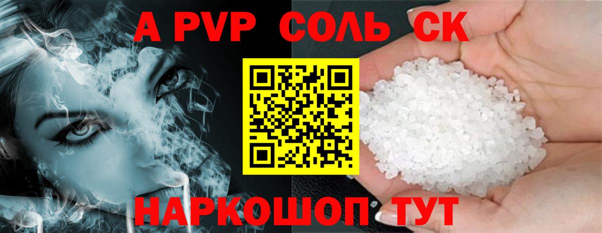 APVP СК  A PVP Crystall  APVP  Alfa_PVP Соль  Железногорск 