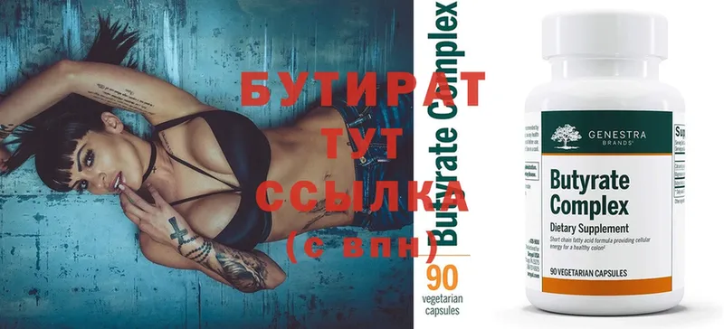 Бутират буратино  Железногорск 