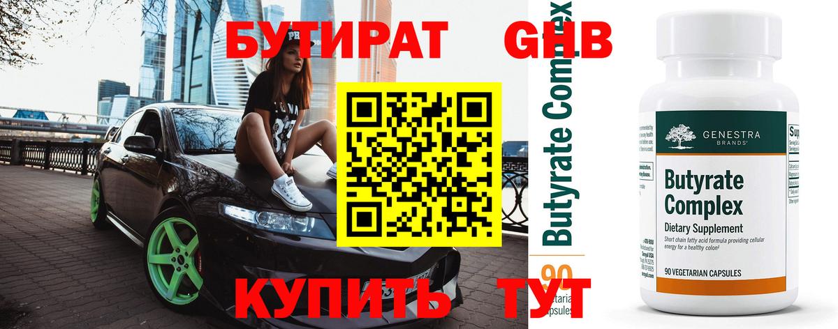 Бутират бутандиол Железногорск