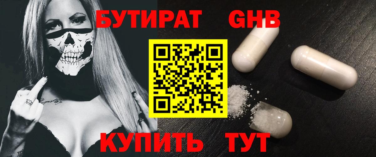 Бутират 1.4BDO Железногорск