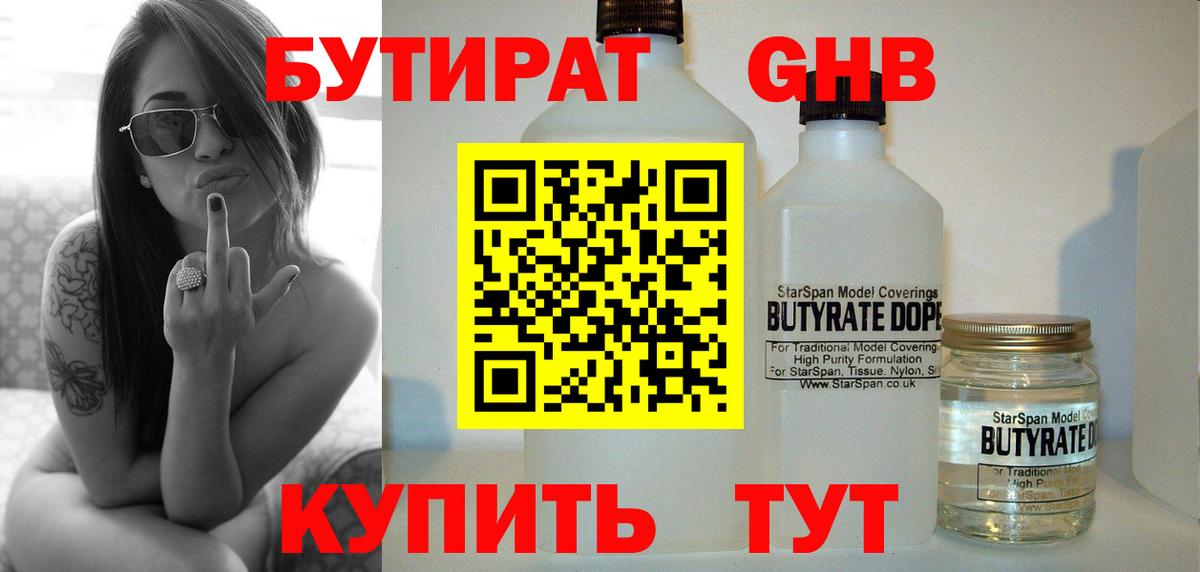 Железногорск  БУТИРАТ BDO  Вход с VPN 