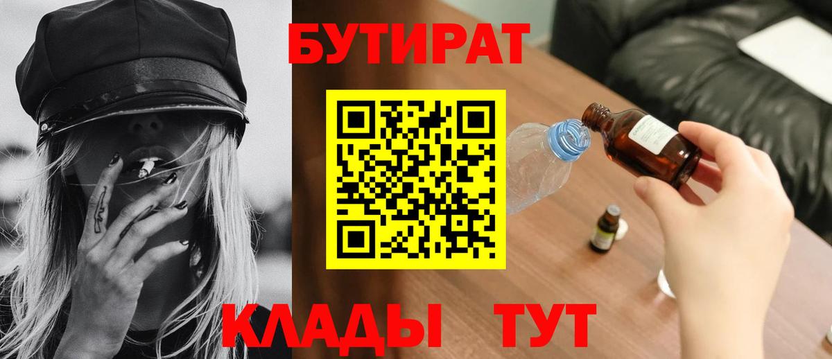 Бутират вода  Железногорск 