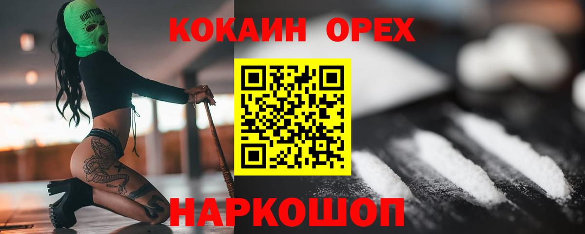 Cocaine 97%  COCAIN 98%  КОКАИН  Железногорск 