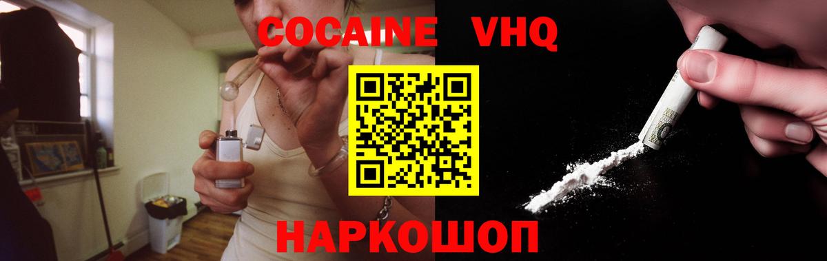 Железногорск  Cocaine 99%  Вход с VPN  Cocaine VHQ 