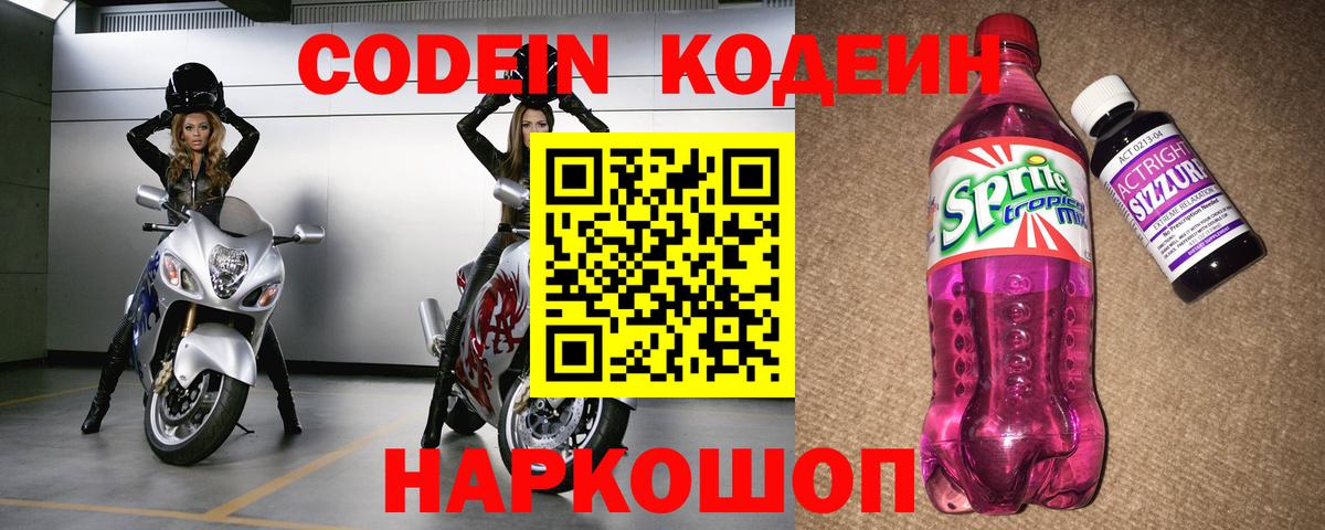 Кодеиновый сироп Lean Purple Drank Железногорск