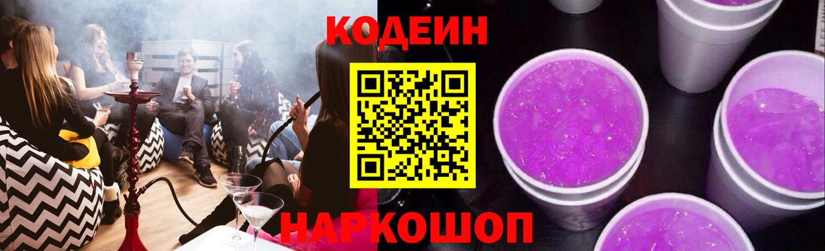Кодеиновый сироп Lean напиток Lean (лин)  Вход с VPN  Кодеиновый сироп Lean напиток Lean (лин)  Железногорск 