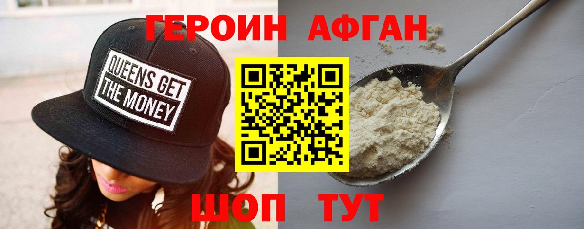 ГЕРОИН  Железногорск  Героин афганец 