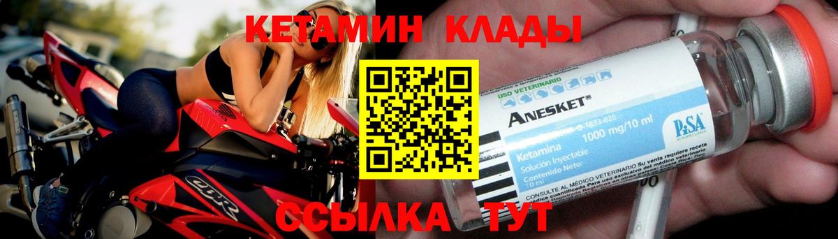 Кетамин VHQ Железногорск