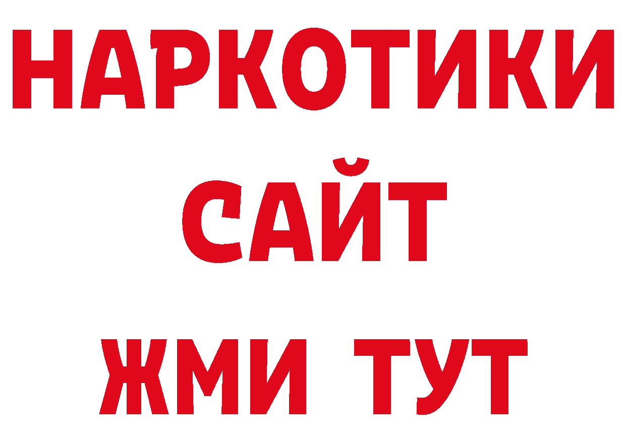 Все наркотики площадка состав Железногорск