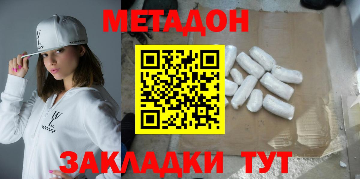 Метадон methadone  МЕТАДОН VHQ  Железногорск 