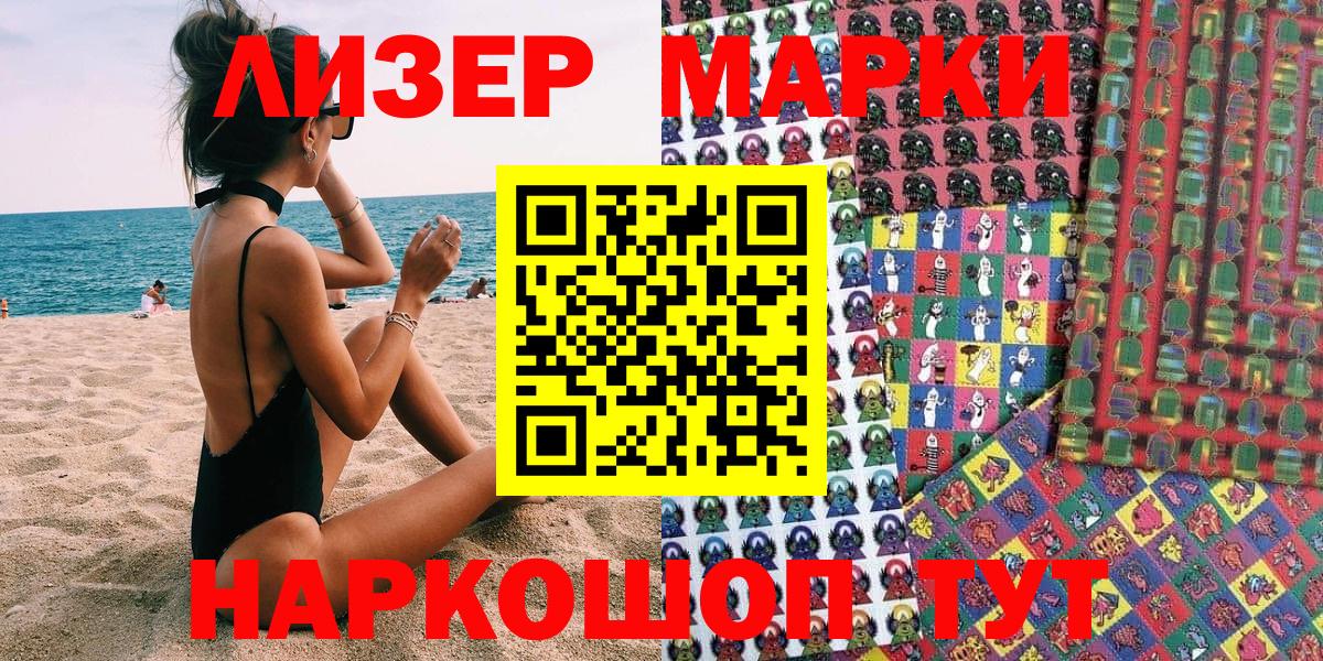 Марки 25I-NBOMe 1500мкг  Железногорск 